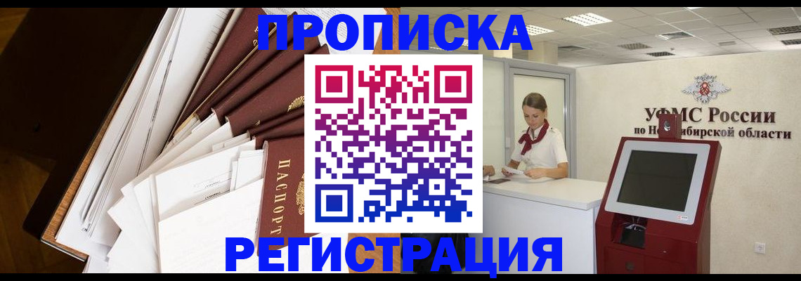 прописка в Янауле